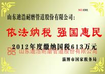 納稅先進單位